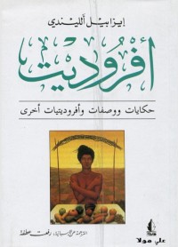 افروديت 